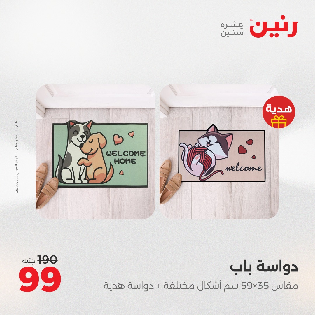 raneen offers from 29jul to 4jun 2025 عروض رنين من 29 يوليو حتى 4 يونيو 2025 صفحة رقم 17